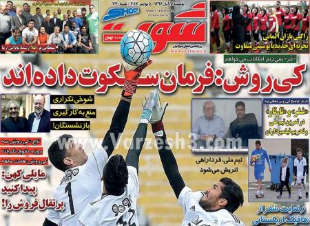  روزنامه های ورزشی