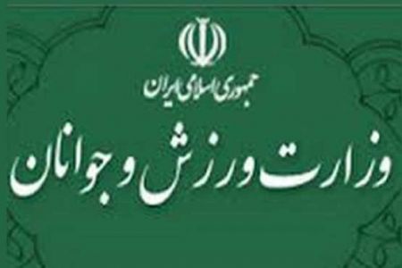   اخبارورزشی,خبرهای ورزشی, وزارت ورزش