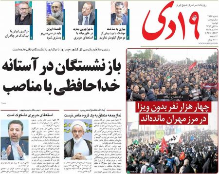  عناوین روزنامه ها 