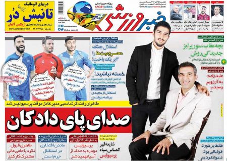  روزنامه های ورزشی