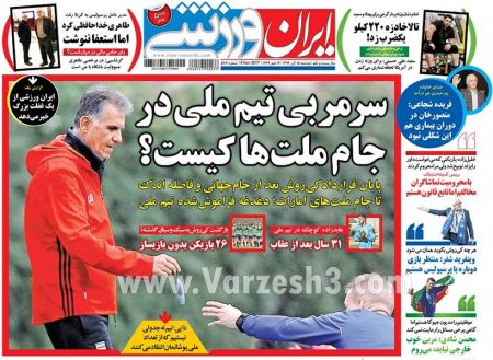  روزنامه های ورزشی
