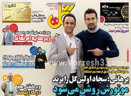  روزنامه های ورزشی