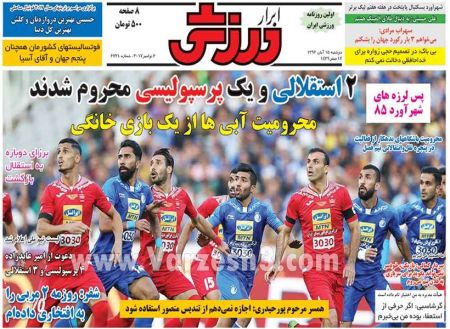  روزنامه های ورزشی