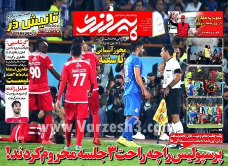  روزنامه های ورزشی