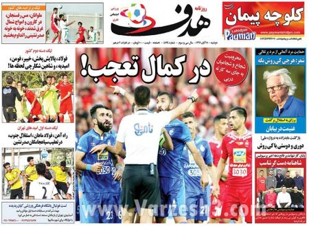  روزنامه های ورزشی