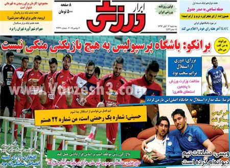  روزنامه های ورزشی