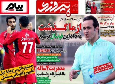  روزنامه های ورزشی