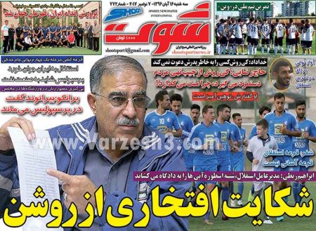  روزنامه های ورزشی