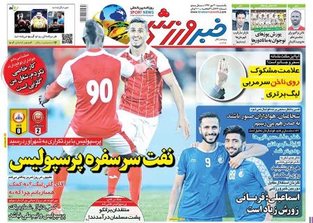  روزنامه های ورزشی