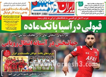  روزنامه های ورزشی