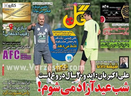  روزنامه های ورزشی