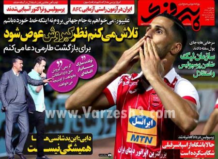  روزنامه های ورزشی