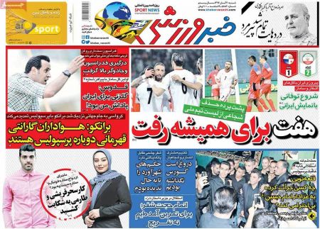  روزنامه های ورزشی