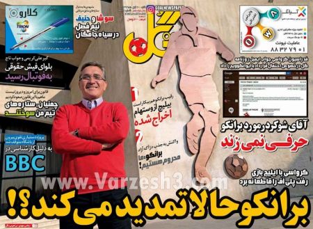 روزنامه های ورزشی