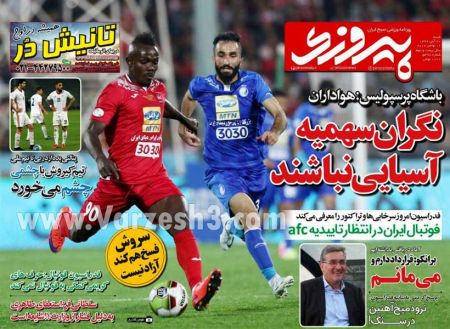 روزنامه های ورزشی
