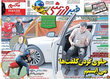  روزنامه های ورزشی