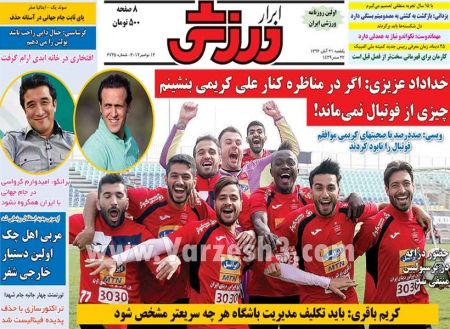  روزنامه های ورزشی