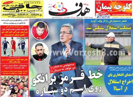  روزنامه های ورزشی