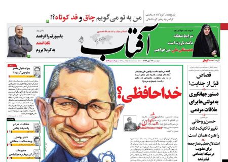 عناوین روزنامه ها 