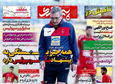  روزنامه های ورزشی