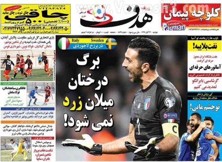  روزنامه های ورزشی