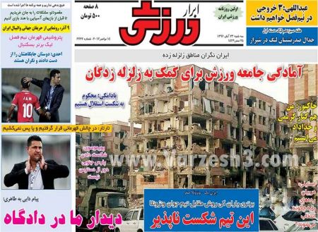  روزنامه های ورزشی