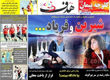 روزنامه های ورزشی