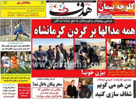  روزنامه های ورزشی