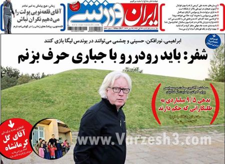     اخبار ورزشی,خبرهای  ورزشی, روزنامه ورزشی