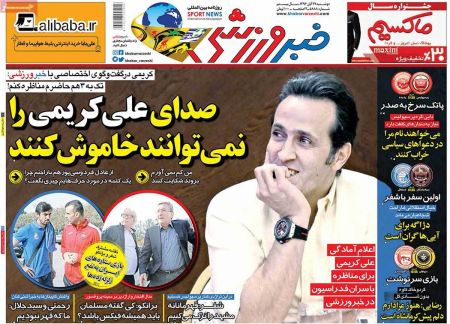  روزنامه های ورزشی
