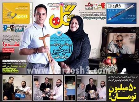  روزنامه های ورزشی