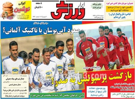  روزنامه های ورزشی