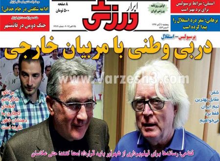  روزنامه های ورزشی