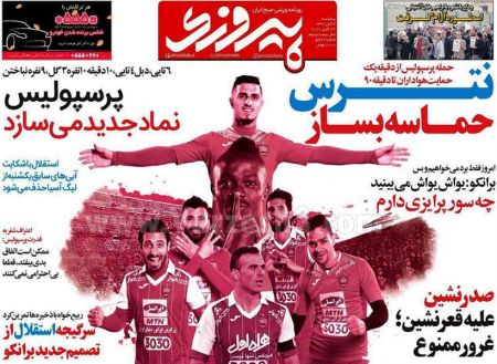  روزنامه های ورزشی