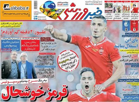  روزنامه های ورزشی