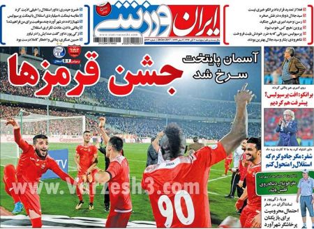  روزنامه های ورزشی