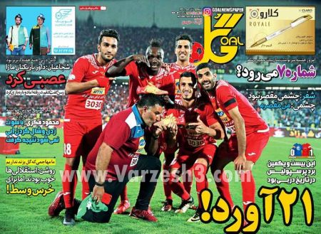  روزنامه های ورزشی