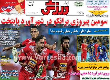  روزنامه های ورزشی