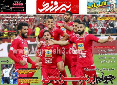  روزنامه های ورزشی