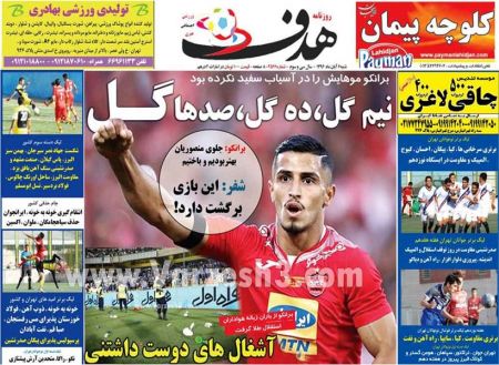  روزنامه های ورزشی