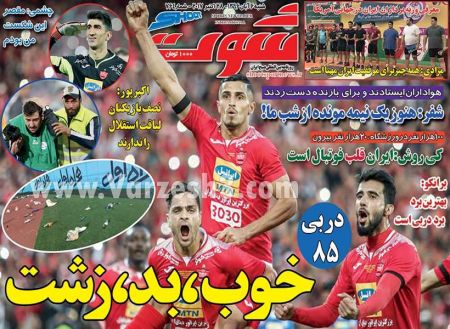 روزنامه های ورزشی