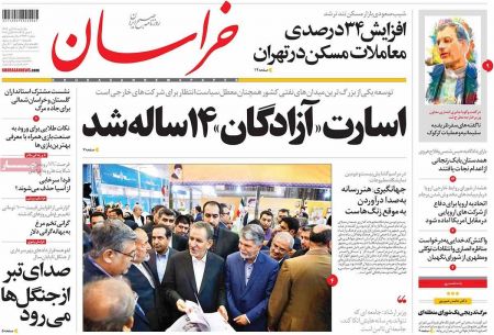  عناوین روزنامه ها 
