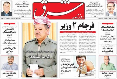 عناوین روزنامه ها 