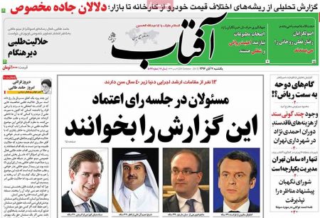  عناوین روزنامه ها 
