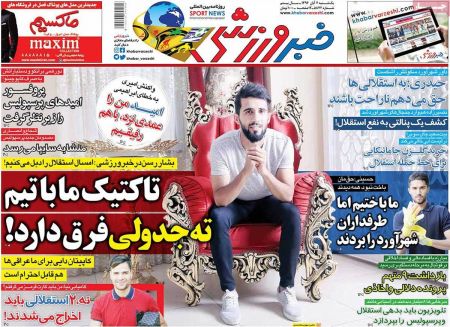  روزنامه های ورزشی