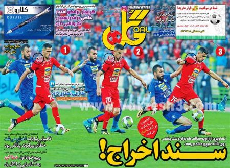  روزنامه های ورزشی