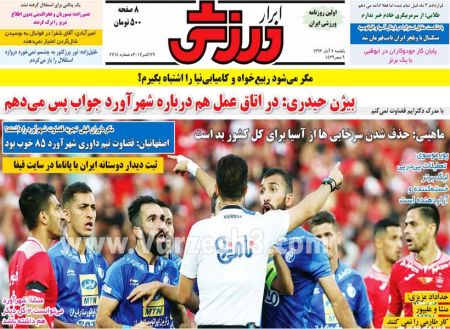  روزنامه های ورزشی