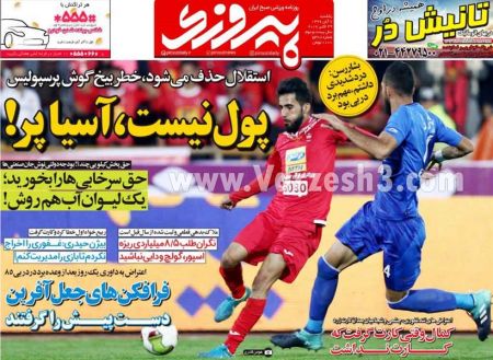  روزنامه های ورزشی