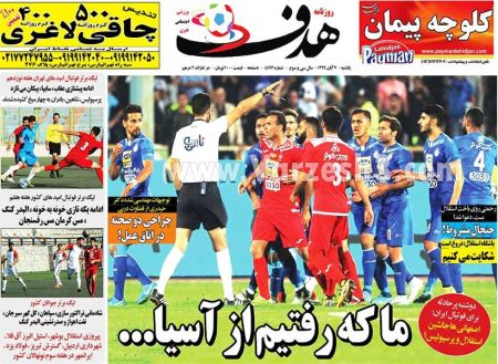  روزنامه های ورزشی