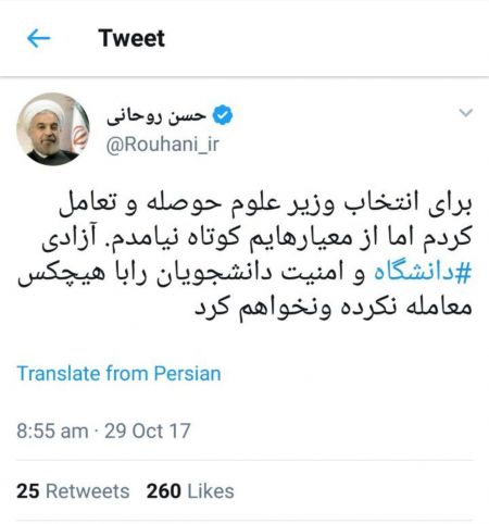   اخبارسیاسی ,خبرهای  سیاسی ,توئیت روحانی 
